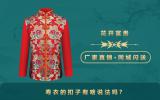 壽衣的扣子有啥說(shuō)法嗎？