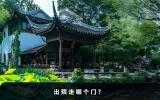 出殯走哪個(gè)門？