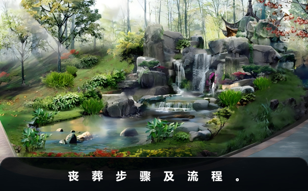 喪葬有哪些流程？喪葬步驟及流程
