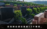 遷墳注意事項有哪些內容？遷墳時必須注意的12個事項