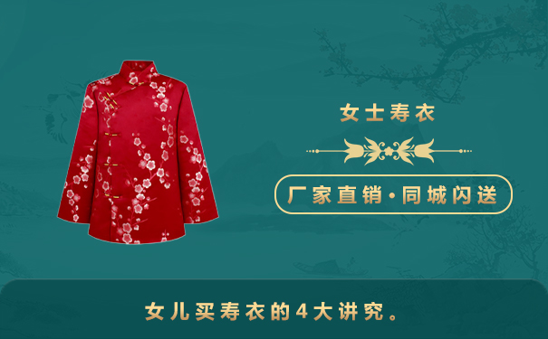 女兒買壽衣的講究有哪些？女兒買壽衣的4大講究