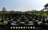 遷墳后回家需要做什么？遷墳后回家的5大事項