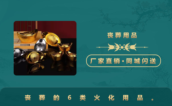 喪葬火化用品有哪些