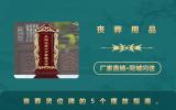 喪葬用品靈位牌怎么擺放？喪葬靈位牌的5個擺放指南