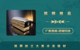 殯葬用品冷凍棺材有哪些？殯葬的三大類冷凍棺材