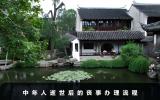 中年人病逝怎么辦喪事？中年人逝世后的喪事辦理流程
