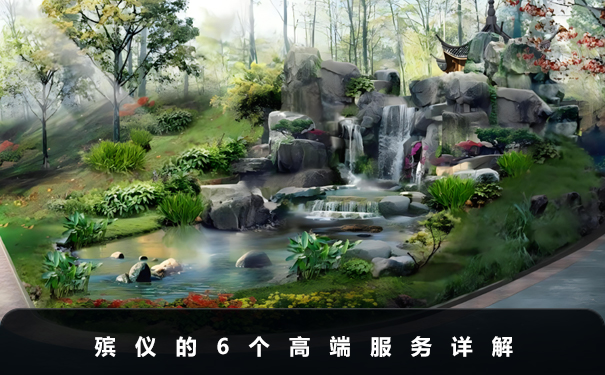 高端殯儀服務有哪些