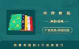 殯葬壽被怎么選擇？殯葬壽被的6個選擇技巧
