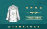 義烏殯葬壽衣多少錢？義烏殯葬壽衣價格表