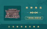 義烏骨灰盒價錢多少錢？義烏骨灰盒價格表