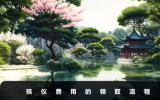 怎樣領取殯儀費用補助？殯儀費用的領取流程