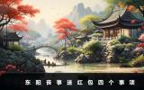 東陽喪事送紅包怎么送？東陽喪事送紅包四個(gè)事項(xiàng)