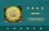 臺州花圈多少錢一個？臺州花圈價格講解
