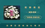 白事花籃送一個(gè)還是一對(duì)？白事花籃的送禮情況