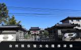 臺(tái)州殯儀館火化程序是什么？臺(tái)州殯儀館火化程序詳情