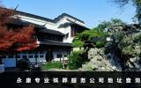 永康專業(yè)殯葬服務(wù)公司地址在哪里？永康專業(yè)殯葬服務(wù)公司地址查詢
