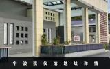 寧波殯儀館在哪里？寧波殯儀館地址詳情
