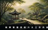殯葬管理員是做什么的？殯葬管理員的六大工作內(nèi)容