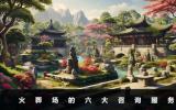 火葬場咨詢服務(wù)有哪些？火葬場的六大咨詢服務(wù)