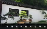 一個(gè)靈堂多大？常見的靈堂尺寸詳情