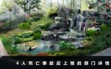4人死亡事故應上報哪個部門？4人死亡事故應上報的部門詳情