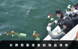 下水葬都需要準(zhǔn)備什么物品？水葬需要準(zhǔn)備的物品清單