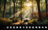 過世后醫(yī)保卡里的錢能取出來嗎？過世后醫(yī)保卡存款的領取詳情