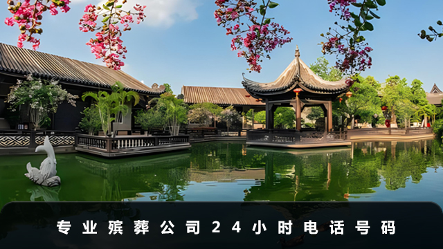 專業殯葬公司電話號碼多少