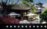 東陽(yáng)殯儀館電話號(hào)碼是多少？東陽(yáng)殯儀館電話號(hào)碼詳情