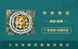 義烏定制花圈在哪里買？義烏定制花圈購買地址