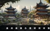 溫州喪事幾天可以結束？溫州喪事辦理時間詳情