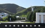紹興殯儀館地址在哪里？紹興殯儀館地址詳情