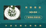 寧波花圈多少錢一個？寧波花圈價格明細