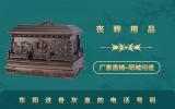 東陽送骨灰盒的電話是多少？東陽送骨灰盒的電話號碼