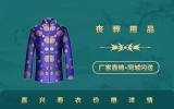 嘉興壽衣一般多少錢？嘉興壽衣價(jià)格詳情