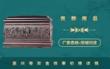 嘉興骨灰盒供奉到寺廟多少錢？嘉興骨灰盒供奉價格詳情