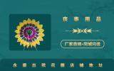 永康出殯花圈在哪里？永康出殯花圈店鋪地址