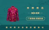 衢州壽衣全套哪里有賣？衢州壽衣全套店鋪地址