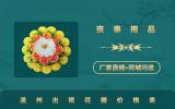 溫州出殯花圈多少錢？溫州出殯花圈價(jià)格表