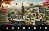 湖州喪葬風俗有哪些？湖州喪葬風俗介紹