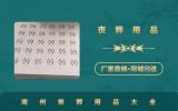 湖州喪葬用品有哪些？湖州喪葬用品大全