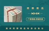湖州殯葬用品專賣店在哪里？湖州殯葬用品專賣店地址