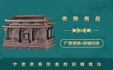 寧波賣骨灰盒的店在哪里？寧波賣骨灰盒的店鋪地址