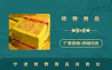 寧波殯葬用品店在哪里？寧波殯葬用品店地址