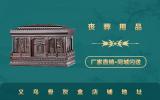 義烏賣骨灰盒的店在哪里？義烏骨灰盒店鋪地址詳情