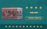 東陽木骨灰盒專賣店在哪里？東陽木骨灰盒專賣店地址