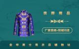 金華男士壽衣店在哪里？金華男士壽衣店鋪地址