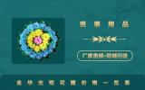 金華出殯花圈多少錢？金華出殯花圈價格一覽表