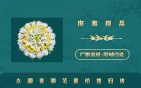 永康喪事花圈多少錢？永康喪事花圈價(jià)格歸納