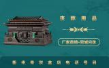 衢州骨灰盒店電話多少？衢州骨灰盒店電話號碼